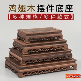 展示架 博古架 盆栽架 茶壺架 底座 木頭底座 木底座雞翅木雕刻工藝品擺件長方形奇石頭紫砂茶壺實木托架花瓶盆景底座