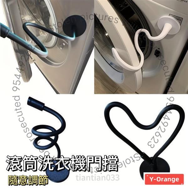 🌈滾筒洗衣機門擋 洗衣機通風 洗衣機防撞 洗衣機門扣 洗衣機固定 洗衣機門限位器 洗衣機防黴 洗衣機防臭