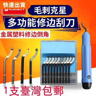 免運❣不銹鋼去毛刺刮刀套裝BS1010 BS1018手動修邊器刀頭1010工具BK3010塑膠刮刀片BK3010