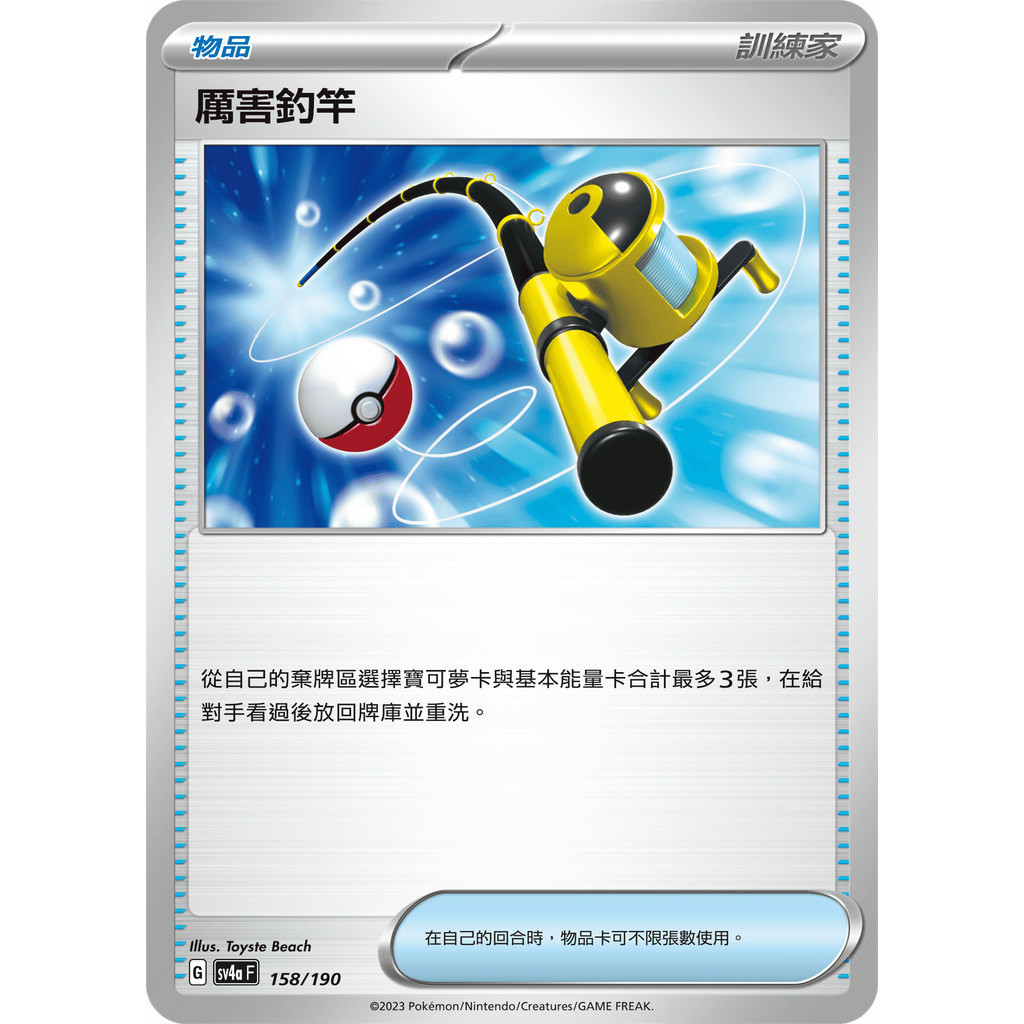 【大安瘋】厲害釣竿｜物品｜隨機版本｜PTCG 寶可夢卡牌 中文版