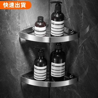 免運❣生活衛浴 免打孔衛生間轉角架 壁掛式酒店浴室收納小型牆角置物架304不鏽鋼精選系列