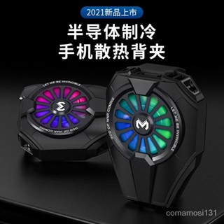 限時下殺米墨新品DL06吃鷄神器 MEMO手機製冷冰凍半導體散熱器 風扇手柄 USGL FD會員生活服務