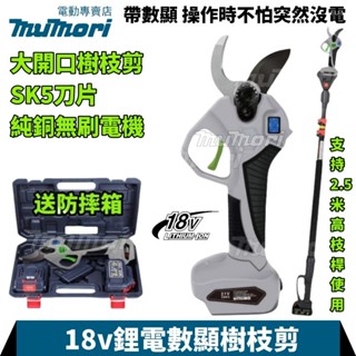 【臺灣現貨】通用牧田同款18V 大開口 電動剪刀 充電剪刀 樹枝剪刀 電動修枝剪 修枝剪 樹枝剪 園藝剪刀 高空剪樹枝