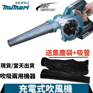 【24H🤩發貨】通用牧田款18V/21V通用鼓風機 超強風力 吹吸噴三用 吹車落葉鼓風機 吹葉機 吹塵機 工業鼓風機