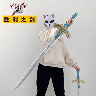 ＆FATE go 命運之夜系列 聖劍 PU材質 模型 saber 塞巴誓約勝利之劍 COS
