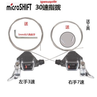 #單車配件#microshift微轉大行折疊車公路山地自行車1030速指撥HL變速器