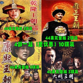 【琪琪影音店】【四大王朝】大型古裝宮廷電視劇DVD光碟碟片10碟裝完整版 家用