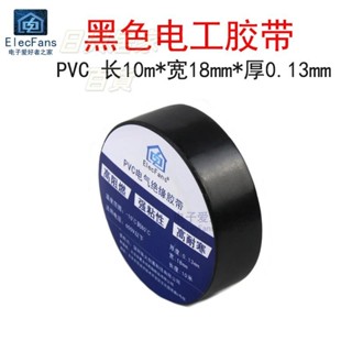 🏪🏪新店開張🏪阻燃 黑色18*0.13mm長10米 電工膠帶電氣絕緣電線PVC防水大卷膠布