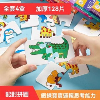 臺灣出貨 動物拼圖 配對拼圖 幼兒拼圖 寶寶拼圖 兒童拼圖 拼圖玩具 早教玩具 紙質拼圖 益智玩具 拼圖卡片