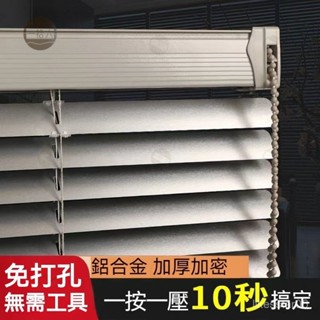 百葉窗遮光防水鋁閤金簾陞降辦公室臥室衛生間廚房捲簾免打孔安裝 鋁閤金葉片防水防黴不生鏽 鋁閤金百葉簾 百葉窗簾 調光窗簾