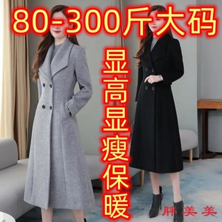 【M-5XL大尺碼】大尺碼女裝 大碼外套 長款風衣 風衣外套 貴夫人300斤大碼秋冬高檔女風衣外穿新款洋氣胖人風衣加肥加