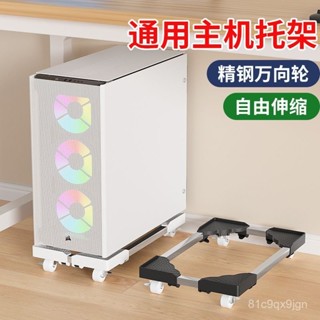 免運免稅 萬嚮輪置物推車 帶輪託架 臺式電腦主機託架支架可移動帶滑輪通用辦公室家用機箱託盤置物架 電腦主機架 落地增高臺