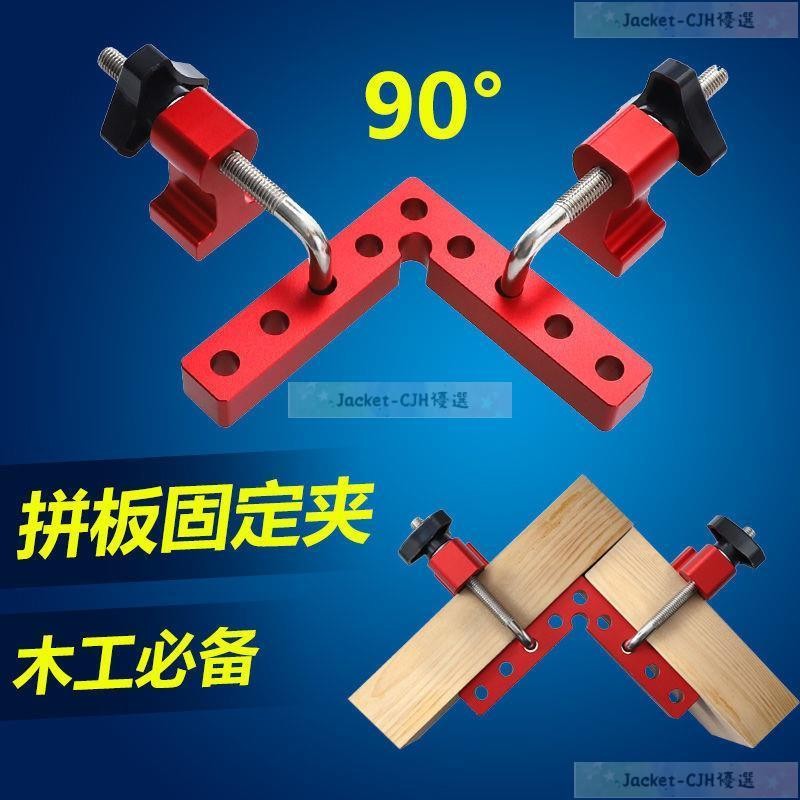 JACKY 百貨新品直角快速固定夾固定器直角夾子多功能固定拚版框架焊接口固定神器