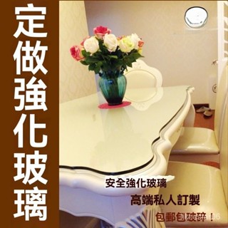 鋼化玻璃桌麵定製 茶幾鋼化玻璃餐桌麵闆臺麵定做書桌長方形圓形玻璃客製 玻璃訂製 強化玻璃 鋼化玻璃 餐桌玻璃 透明玻璃