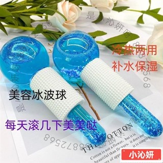【✨臺灣出貨⭐】冰敷美容冰球冰波球按摩麵部眼部水晶球韓式冰鎮能量球美容院衕款