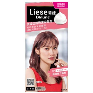 莉婕頂級奶霜泡沫染髮劑 1P 酷甜魅力藕粉【三友藥妝Tomod's】
