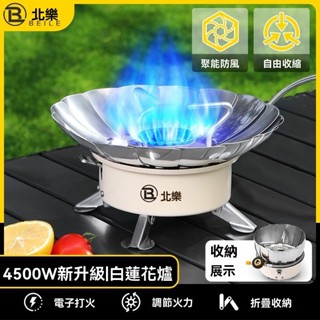 火鍋卡式爐頭蓮花爐野營爐具爐子野餐氣爐燃氣便攜式火鍋防風爐灶 露營卡式爐 瓦斯爐 登山爐 露營瓦斯爐 高山爐 高山瓦斯爐