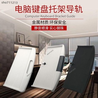 桃園發貨+統編😍★鍵盤托架★熱賣 加厚電腦桌鍵盤 托架 ABS塑膠鍵盤支架辦公桌鍵盤支撐鍵盤導軌 托架