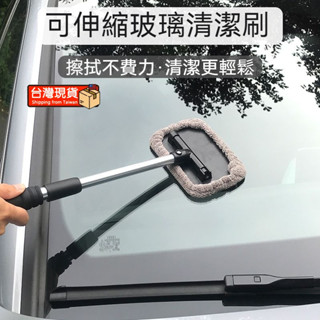 🔥臺灣現貨🔥可伸縮玻璃清潔刷 窗戶清潔神器 洗窗戶神器 玻璃清潔器 180°旋轉頭 清潔刷 汽車玻璃清潔刷