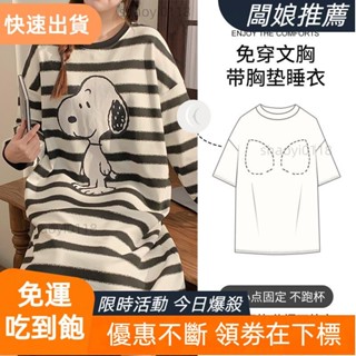 臺灣發貨 睡衣裙 睡裙 史努比 長袖 3XL 條紋 棉質 卡通睡衣 帶胸墊 居家服 連身睡衣 居家睡衣 春秋款