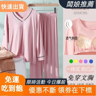 臺灣發貨 莫代爾睡衣帶胸墊女性v領長袖長褲薄款寬鬆家居服套裝素色居家服