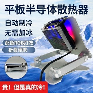 新品特賣✿ipad平板手機便攜式半導體超靜音風扇散熱器支架製冷降溫和平精英