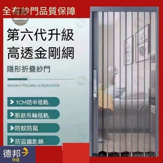 金剛網高鐵軌隱形折疊紗門防盜防老鼠防蚊蟲防貓狗寵物鋁閤金推拉折疊門 免打孔蜂巢門 蜂巢門 冷氣門 推拉門 臥室門 開放式