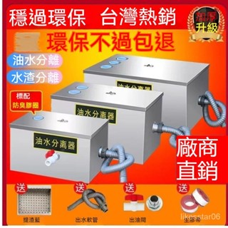 油水分離器廚房餐飲商用小型飯店汙水處理水油濾油器不銹鋼隔油池截油槽 油脂截留器 油水分離器 不鏽鋼 餐飲 隔油池 過濾器