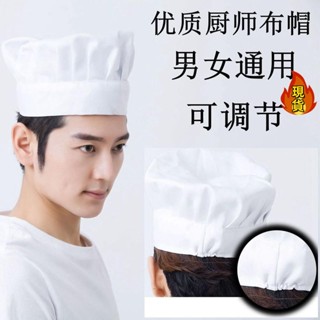 【臺灣新店福利價統編】「廚師帽」 廚師 帽子 男女餐廳 廚房 帽蛋糕廚師布帽白色食品帽蘑菇帽廚師 工作帽