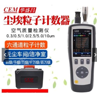 測試儀CEM華盛昌塵埃粒子計數器粉塵顆粒潔淨室無塵車間等級檢測儀9880