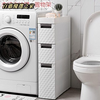 🔴百惠優選🔴浴室 夾縫 抽屜式收納櫃 衛生間 塑膠 落地 多層 縫隙儲物櫃 浴室置物櫃 洗衣機 夾縫 滾輪 附輪 窄