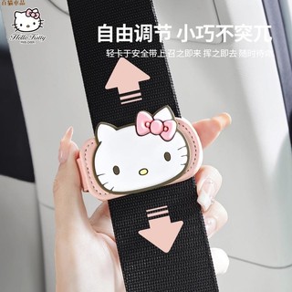優惠低清💖HELLO KITTY 安全帶限位器 孕婦兒童安全帶鬆緊調整器 固定鎖止防勒脖肚 汽車保險帶延長