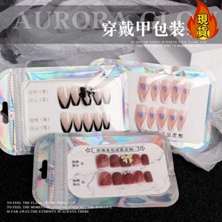 【臺灣新店福利價統編】(穿戴甲包裝袋) 穿戴甲 卡紙 材料 包裝袋 美甲成品展示板高級日式 收納 袋極光袋 自封袋