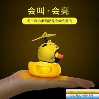 電動自行車小黃鴨破風鴨渦輪增壓網紅社會鴨子頭盔鴨抖音車燈鈴鐺 DCFZD13