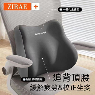 臺灣發貨IKAMAN+腰靠 辦公室 座椅靠墊 久坐不累 汽車枕頭 坐墊 腰靠套裝 腰部支撐 靠背墊 腰託 護腰 腰墊