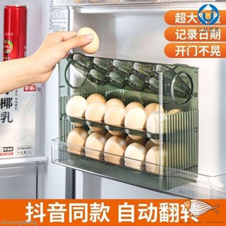 🚛臺灣發出🚛雞蛋架 冰箱收納 自動雞蛋架抖音同款雞蛋收納盒家用冰箱側開門裝蛋盒多層可翻轉廚房保鮮蛋盒 U.MI118