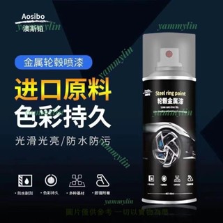 熱銷下殺 汽車電鍍輪轂噴漆亮光黑磨砂黑自噴漆摩託黑色油漆鋼圈改色手噴漆 永久翻新 改色改裝 輪框烤漆 汽車噴漆 輪框噴漆