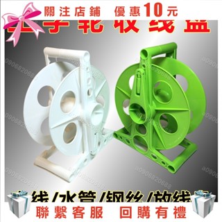 A09~電線收納 卷線盤捲線器 收納線盤塑膠線盤放線盤卷線盤繞電纜收線盤工字輪工字盤繞線軸0702