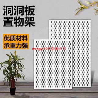 【宜家孔同款】免孔洞洞板貨架展示架多孔板貨架墻工具掛板置物架