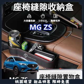 桃園熱賣🔥23款 適用於 名爵 zs 汽車扶手箱 收納盒 MG ZS HS 車內杯架 儲物盒 車用收納盒 置物盒