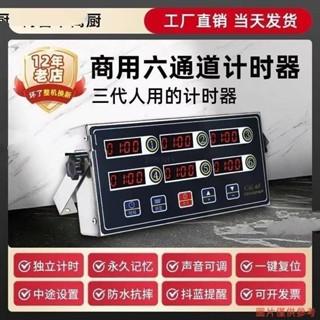 新型計時器 110V諮詢客服 烘焙商用計時器八通道計時器商業計時器廚房接頭 漢堡炸雞店裝置 倒數計時器 潼YOYO