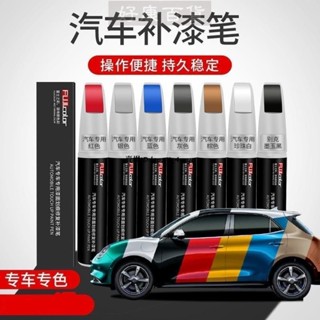 現+免運🚀【汽車補漆筆】汽車專用補漆筆珍珠白色黑色銀色刮痕去痕修補神器車漆修復點漆筆