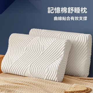 記憶棉枕頭枕芯一對裝家用成人護頸單人一衹慢迴彈記憶枕透氣枕 飯店枕 舒柔枕 舒眠枕 好眠枕 枕芯