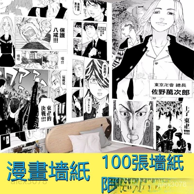 東京復仇者漫畫墻紙咒術海報墻貼劇本殺背景火影忍者帶土動漫壁紙 OKM1