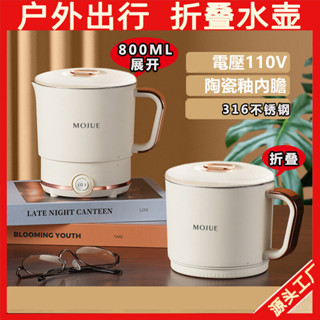 🔥臺灣出貨🔥熱水壺 家用水壺 110V/220V旅行戶外水壺 快煮壺 迷你摺疊水壺 便攜式電熱水壺 跨境伸縮家用 LGY