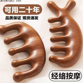 檀木經絡按摩梳 肩頸頭部按摩器 頭療疏通經絡梳 按摩梳子 養生防草布 經絡按摩梳 按摩器 梳子 頭部按摩器 按摩梳