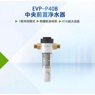 濱特爾前置過濾器中央凈水器EVP-P40B自來水反沖洗家用全屋可拆洗