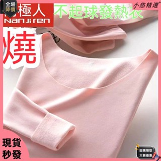 【保暖套裝】大尺碼女裝 發熱衣 打底衣 保暖內衣 保暖衣 德絨超薄發熱衣男女款套裝 德絨發熱衣 德絨發熱褲 德絨內衣