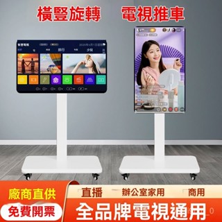 S'H' LIVE✨貨損包賠 電視機落地支架 橫豎屏旋轉直播投屏會議通用掛架 可移動式帶輪推車 會議室電視支架