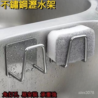 免打孔 不鏽鋼 瀝水架 海綿掛架 海綿架 收納架 無痕掛架 鍋蓋架 瀝水掛架 廚具收納 AMWT